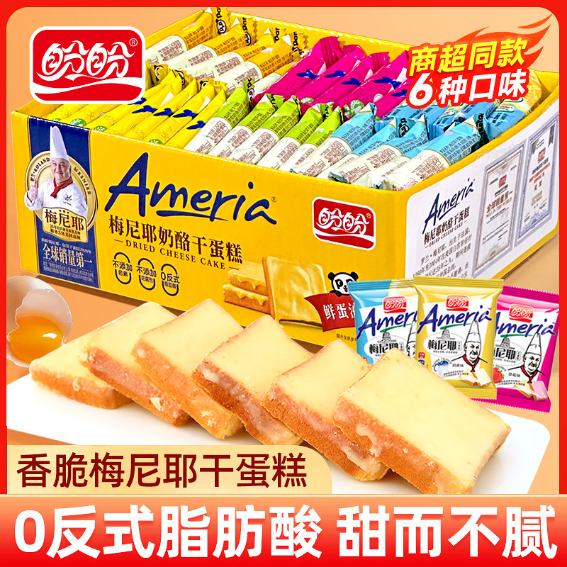 盼盼梅尼耶干蛋糕整箱早餐面包饼干糕点心办公室下午茶学生党零食 - 枫巢食品专营店出品