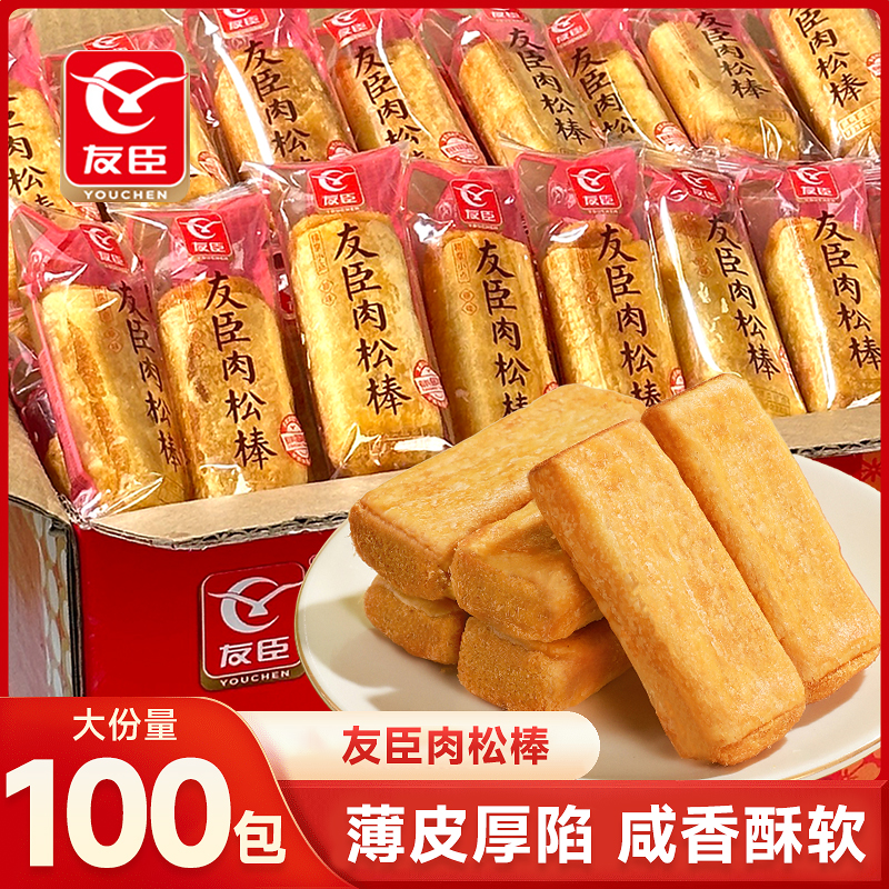 友臣肉松棒福建特产早餐糕点代餐