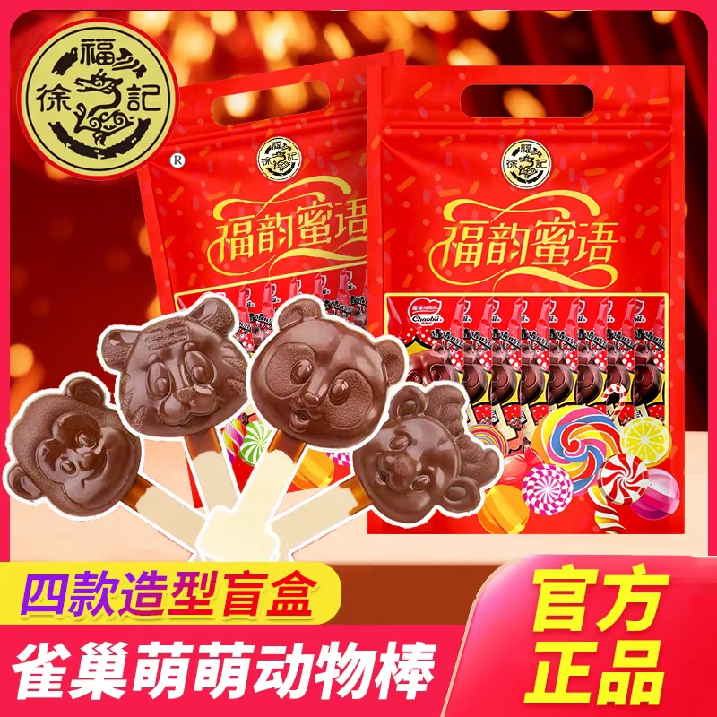 徐福记动物造型巧克力棒棒糖零食