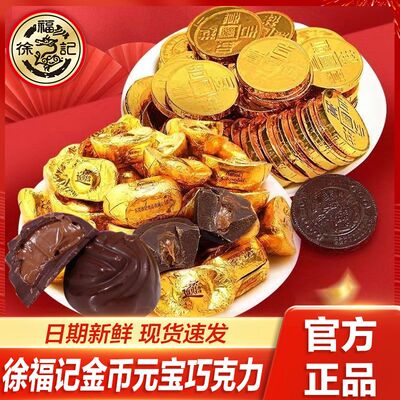 徐福记金元宝金币巧克力混合装800g糖果零食春节年货（代可可脂）