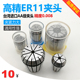 台湾高精ER11夹头弹性筒夹电脑锣索咀铣床CNC雕刻机弹簧夹头0.008