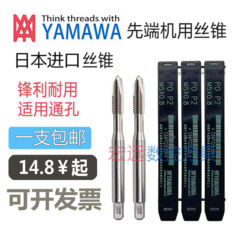 正品YAMAWA先端机用丝锥  雅马哈先端机用丝攻细牙非标M1-M12丝锥 五金/工具 机用丝锥 原图主图