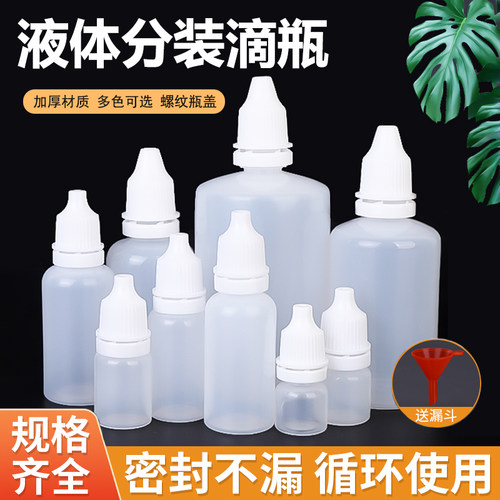 通用密封不漏分装滴瓶2/3/5mL