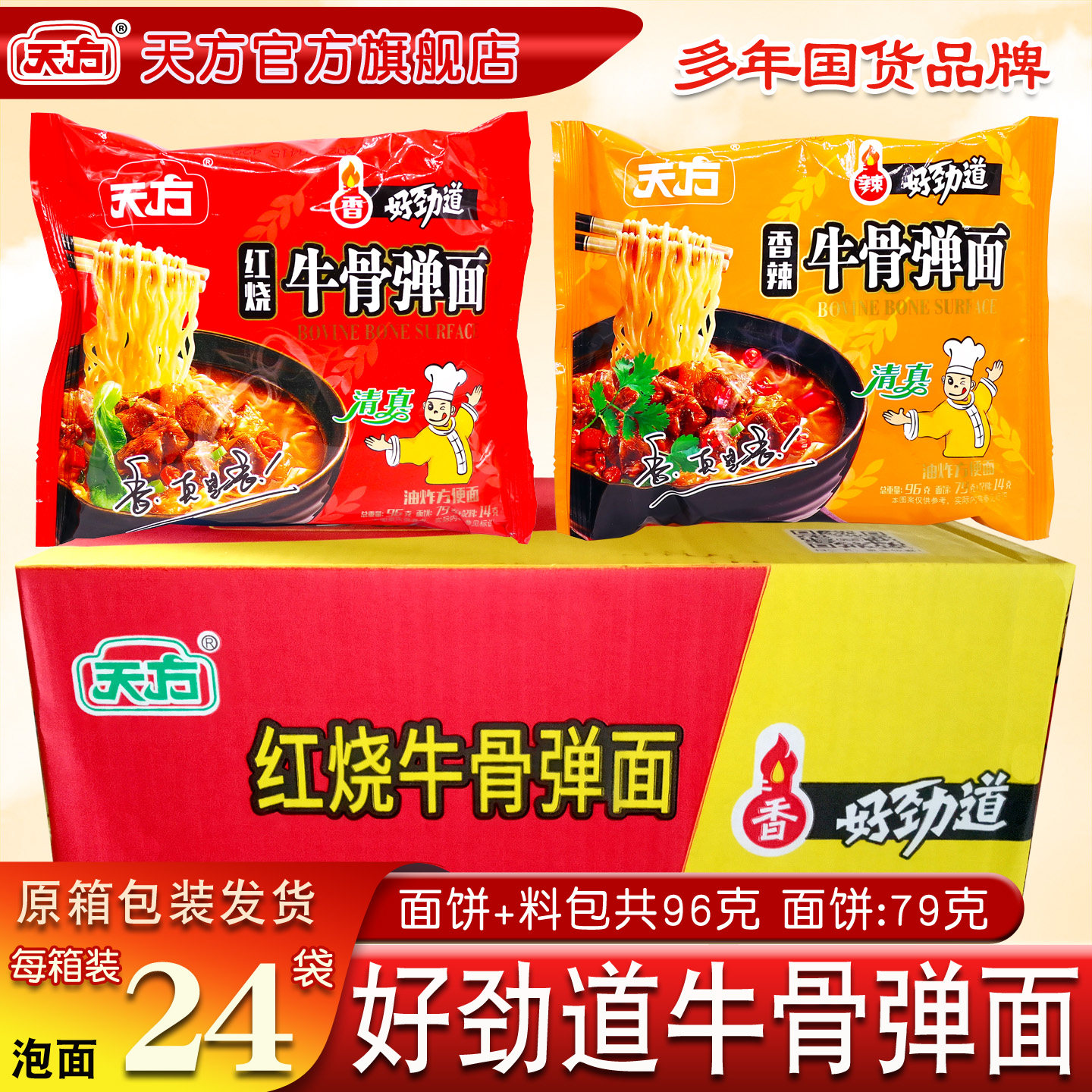 天方牛骨弹面泡面96g*24袋方便面整箱混搭香辣牛肉味水煮面夜宵面,粮油调味/速食/干货/烘焙,冲泡方便面/拉面/面皮,淘宝优惠券,粉丝福利购,淘宝优惠卷