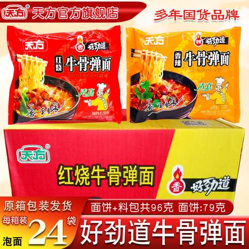 牛骨方便面96g整箱味水夜宵