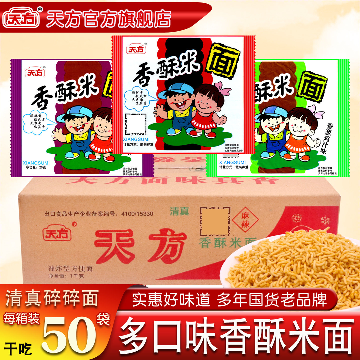 天方香酥米面干吃面约50袋*1箱袋装整箱麻辣烧烤鸡汁味宿舍方便面,粮油调味/速食/干货/烘焙,冲泡方便面/拉面/面皮,淘宝优惠券,粉丝福利购,淘宝优惠卷