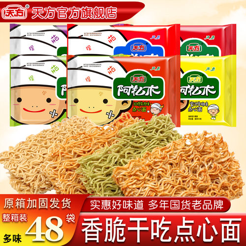天方阿扎23g*48充饥夜宵干脆面