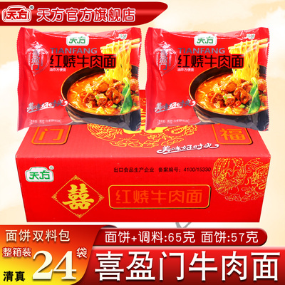 天方喜盈门红烧牛肉面整箱