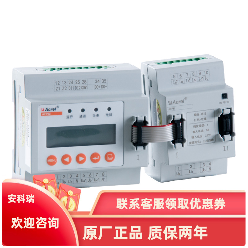 安科瑞AFPM3-2AVML消防设备电源监控主模块2路三相1路开关量