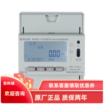 安科瑞ADM130单相电子式电能表宿舍用电管理终端远程抄表充值控制 - 封面