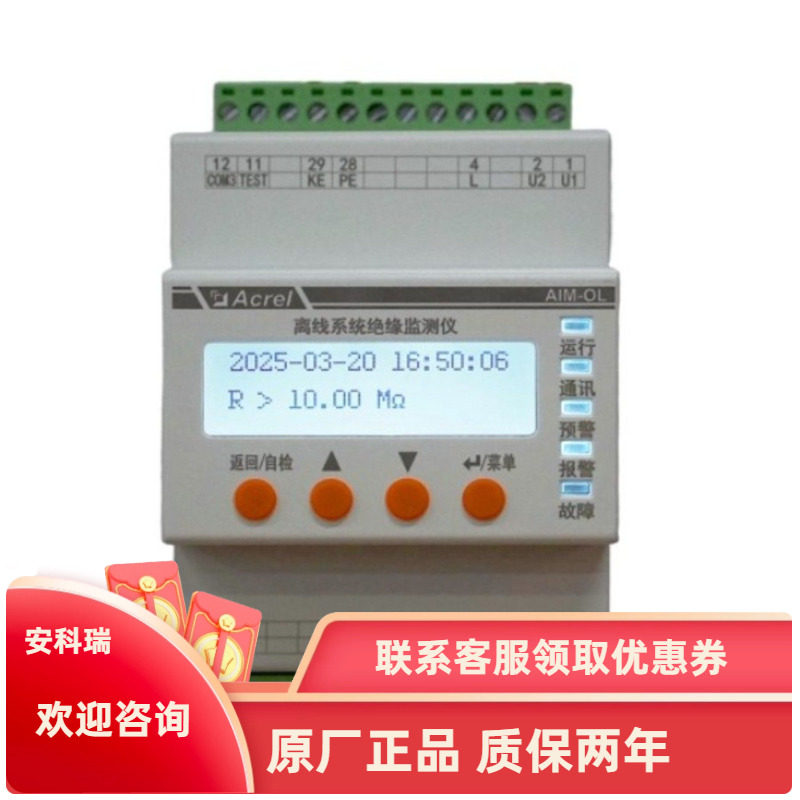 安科瑞AIM-OL离线系统绝缘监测仪 电机绝缘检测 do输出100k-20MΩ,五金/工具,其它仪表仪器,淘宝优惠券,粉丝福利购,淘宝优惠卷
