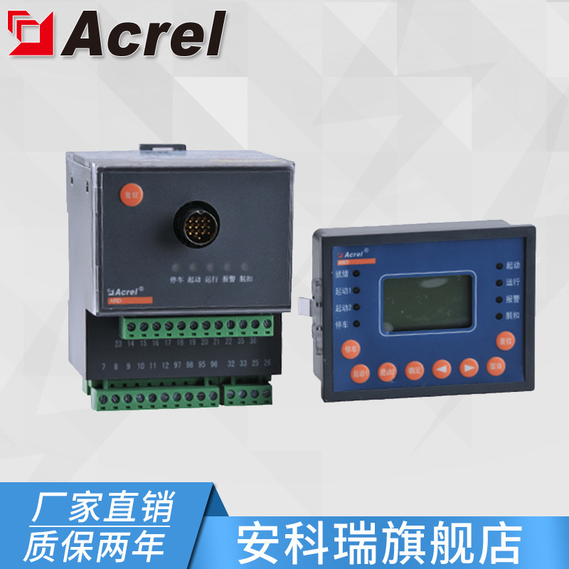安科瑞ARD2F-6.3/KC+90L低压电动机保护器RS485通讯9路开关量输入
