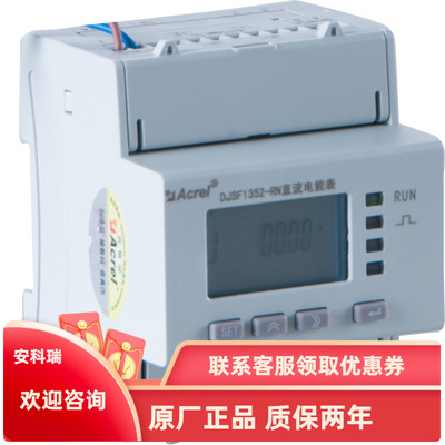 Acrel安科瑞DJSF1352-RN/D2C 导轨式直流电能表 两路直流电能计量