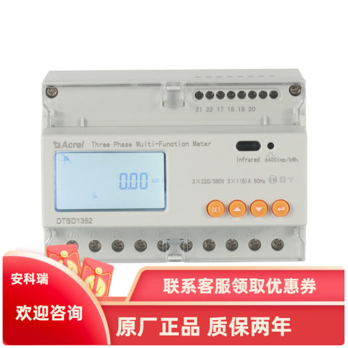 安科瑞DTSD1352导轨式安装35mm电能计量表