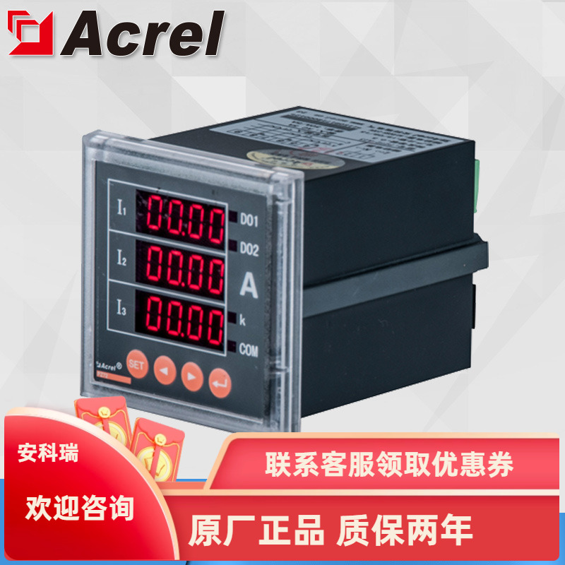 安科瑞多功能三相电压表