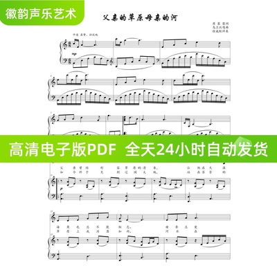 父亲的草原母亲的河 徐威 原调C 正谱五线谱伴奏谱 高清