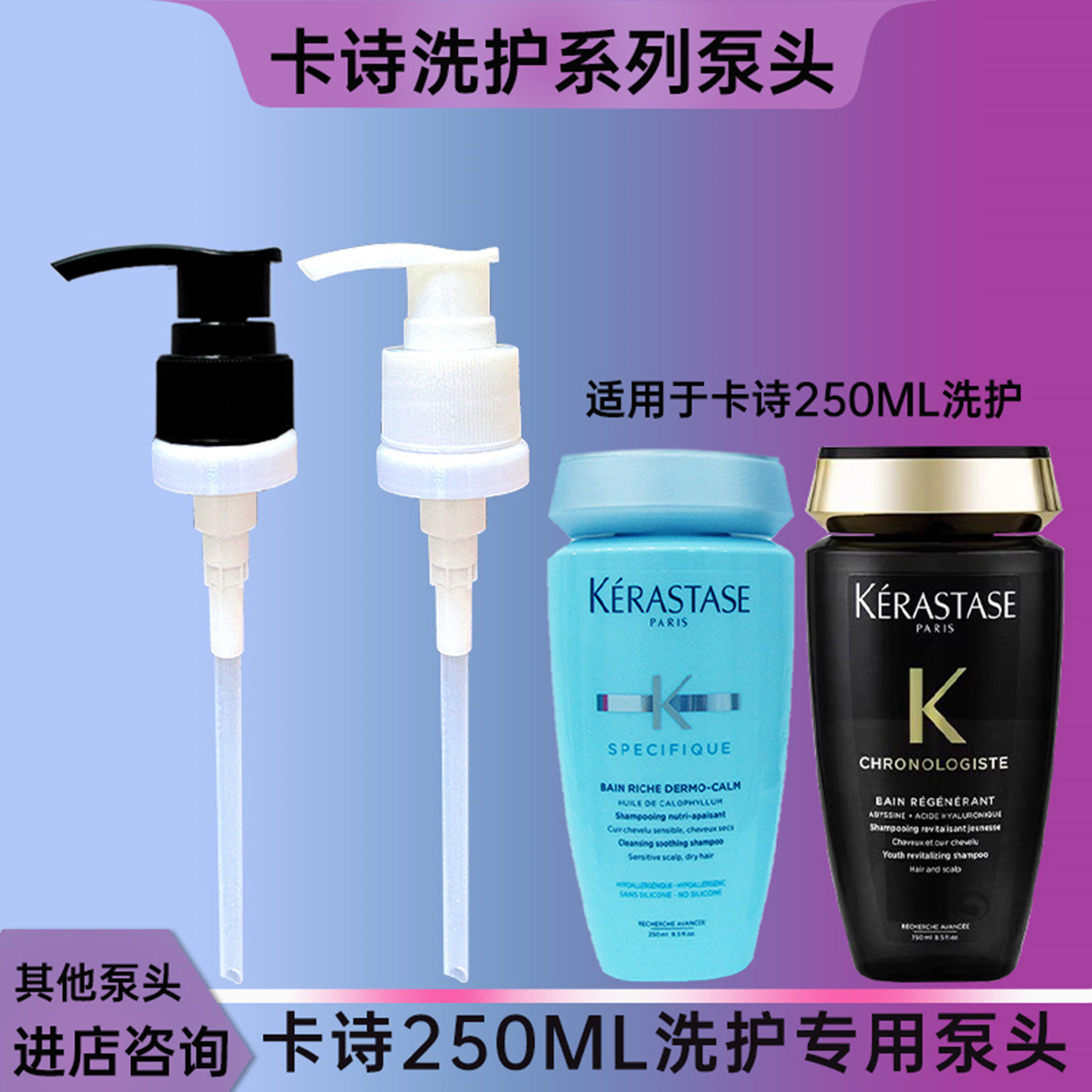 适配卡诗250ml泵头洗发水按压泵头沐浴露压泵乳液压嘴挤压器鸭嘴
