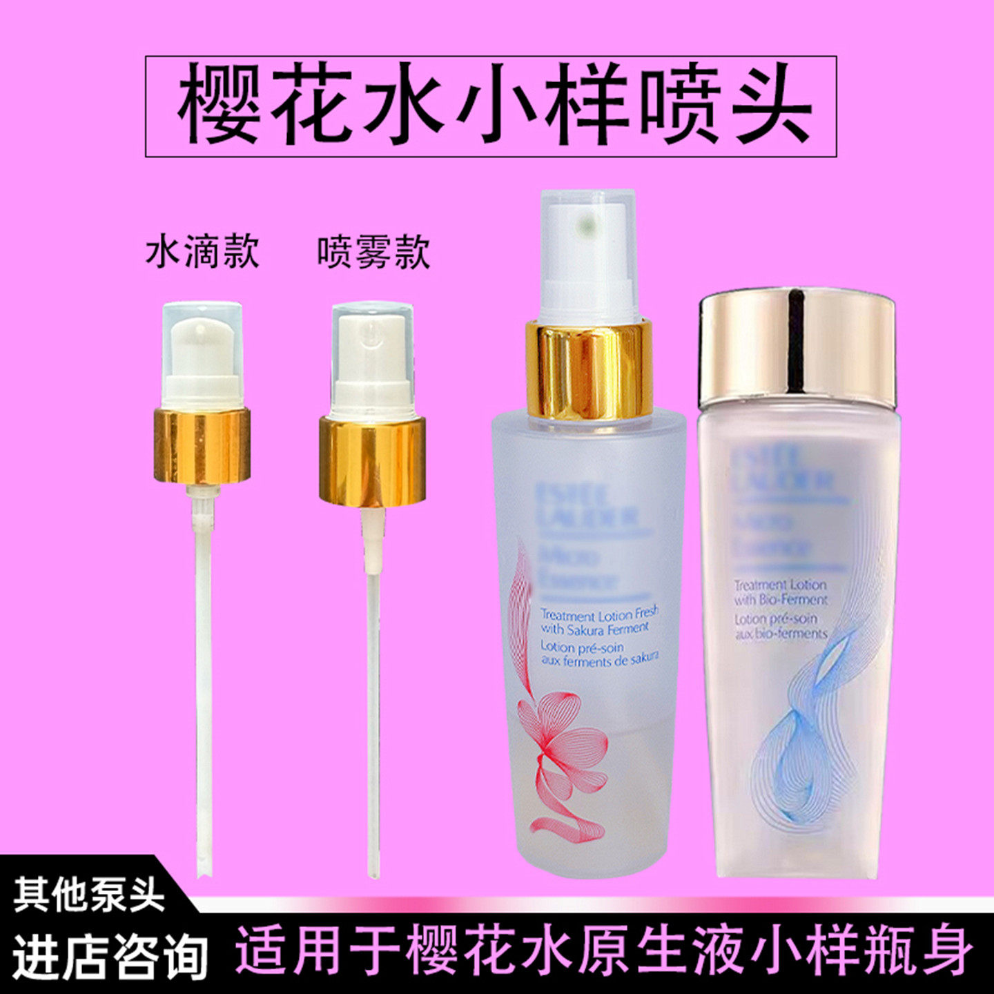 樱花水50ml中小样按压泵头原生液按压头化妆水喷头真空替换压嘴盖