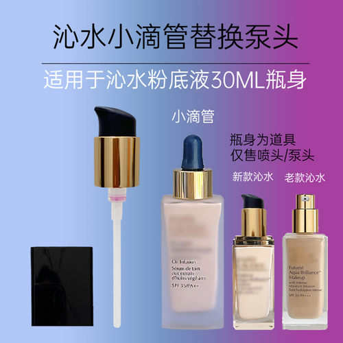 沁水粉底液泵头按压头1件包邮