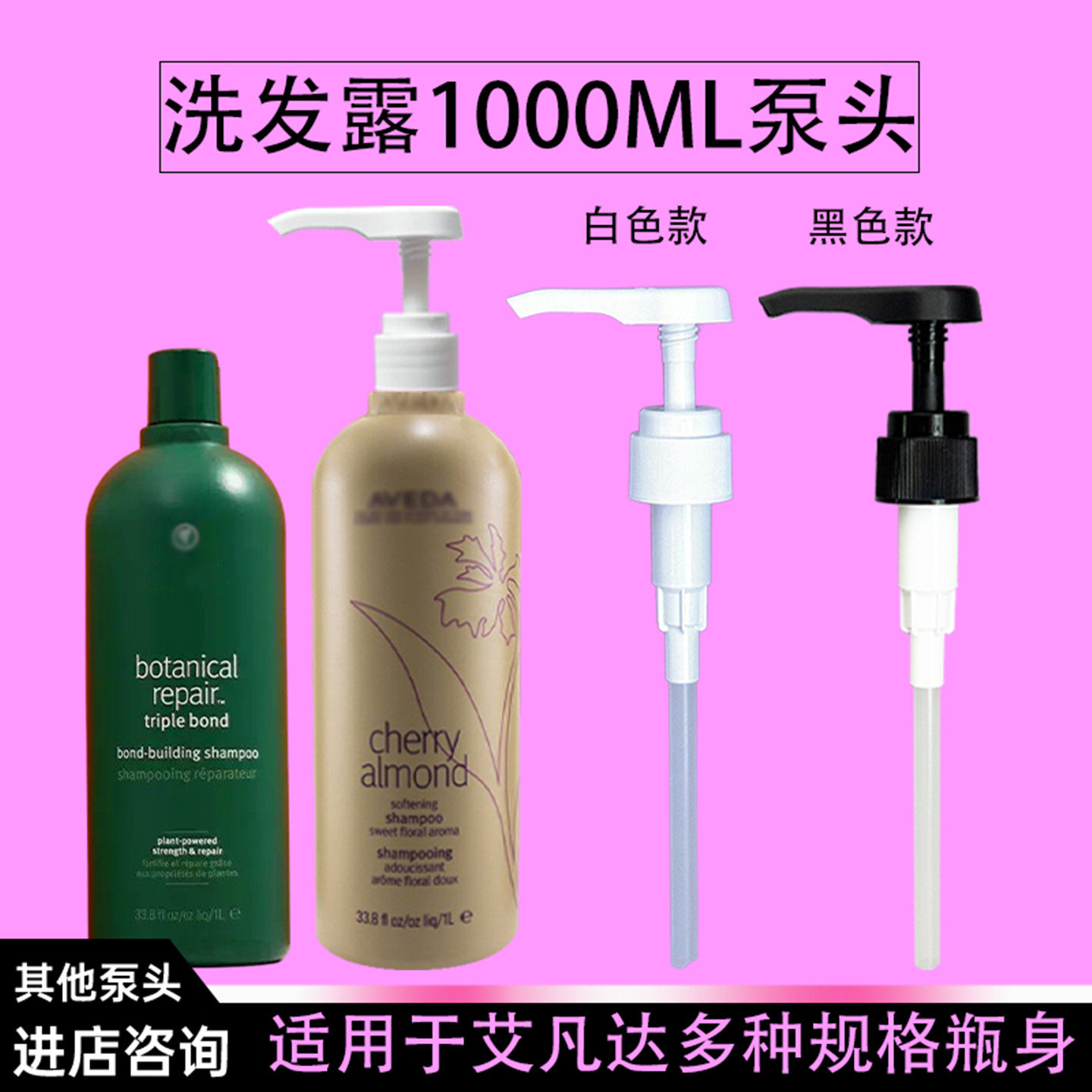 适用于AVEDA艾凡达洗发水泵头按压头雅达1000ml压嘴护发精华压泵