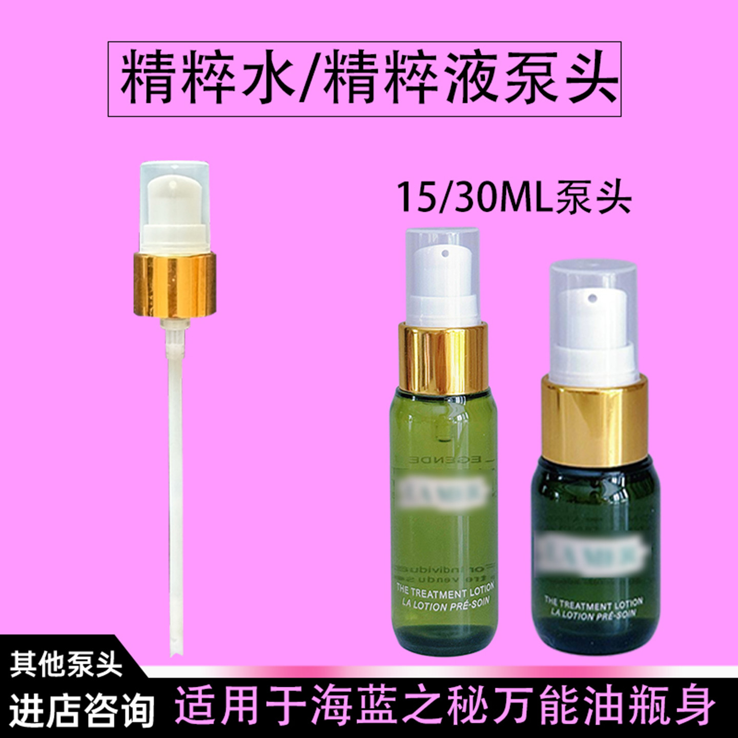 新海蓝之谜精粹水按压泵头按压头