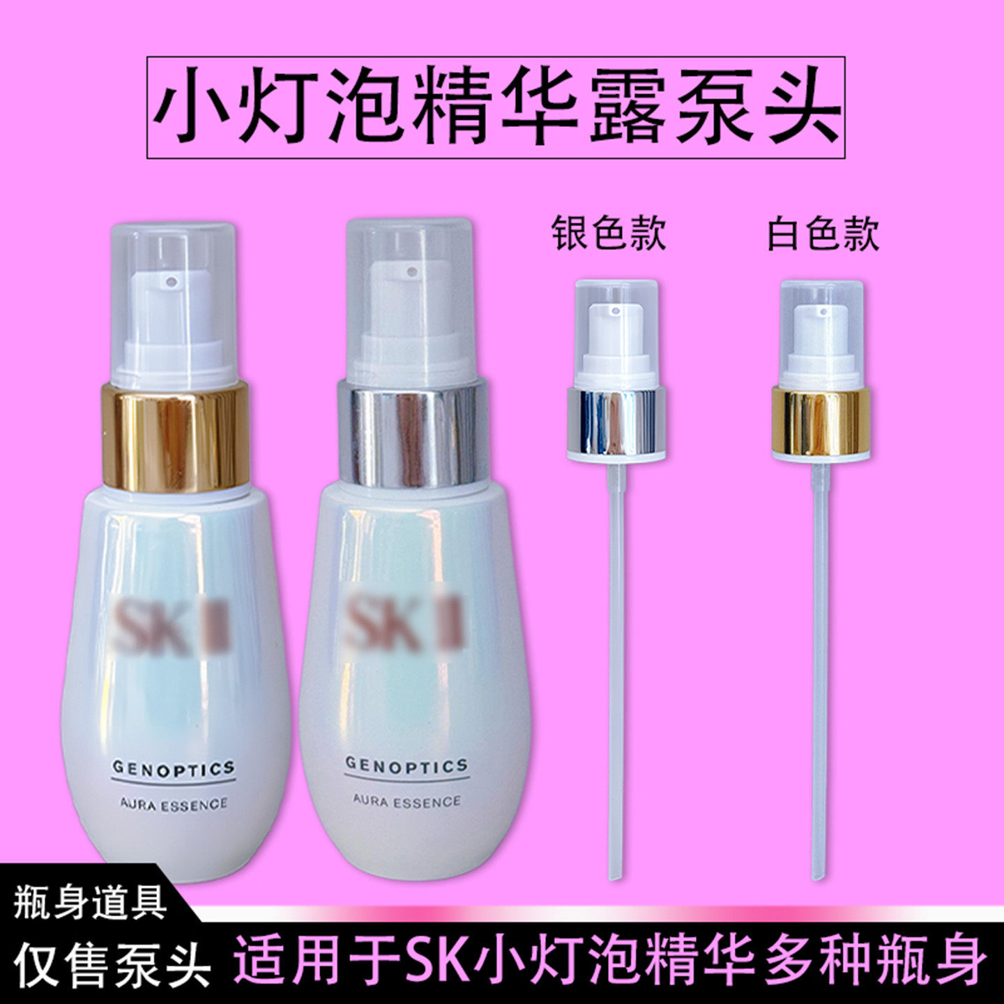 SK2小灯泡泵头美白精华按压泵头图片