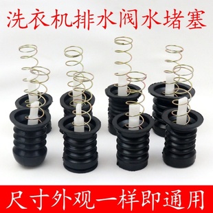 康佳洗衣机水堵半自动双缸洗衣机排水弹簧拉杆排水阀皮塞配件大全