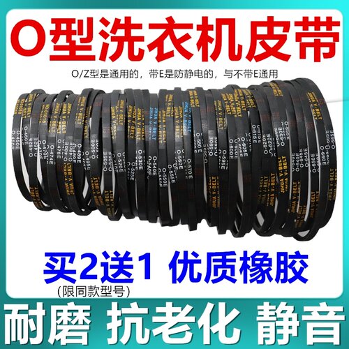 小鸭全自动洗衣机配件大全O型皮带半自动洗衣机电机传送带三角带
