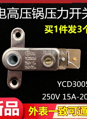 苏泊尔电压力锅压力开关配件大全YCD3005电饭锅温控触点开关通用
