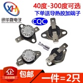 适用美 挂烫机配件大全通用挂烫机温控器温度开关限温器热保护器