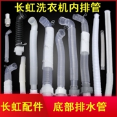 长虹洗衣机内排水管内部溢水管透明弯头管底部放水连接管配件大全