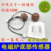 C21 适用美 电磁炉配件大全温度传感器热敏电阻FH2102T WT2103