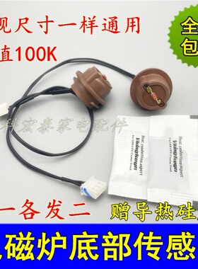 适用美的电磁炉配件大全温度传感器热敏电阻FH2102T/C21-WT2103