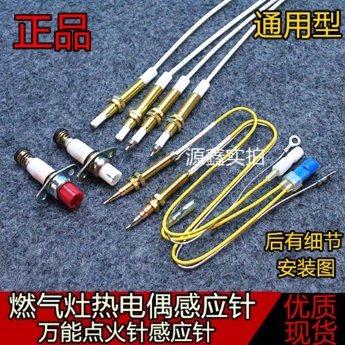 西门子燃气煤气灶维修配件大全万能通用点火针热电偶感应针电磁阀