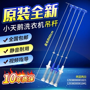 小天鹅洗衣机配件大全TB100V60 TB100-1368G减震平衡杆吊杆簧拉杆