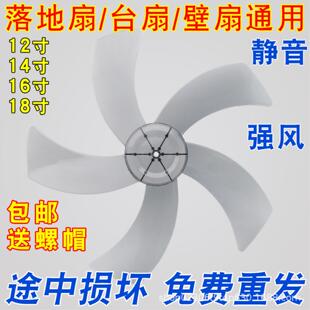 适用钻石牌电风扇配件大全12/14/16寸台扇扇叶子壁扇落地风扇叶片