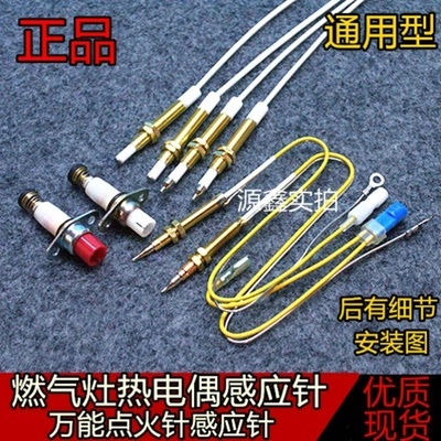 万家乐燃气煤气灶维修配件大全万能通用点火针热电偶感应针电磁阀