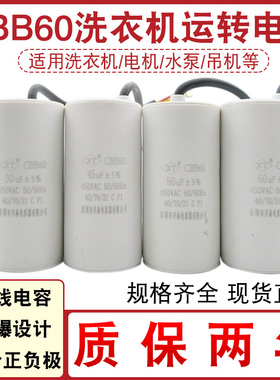 威力洗衣机配件大全CBB60洗涤脱水电机启动电容器3/5/6/8/10/12UF