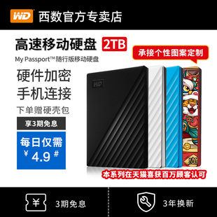 WD西部数据移动硬盘2t加密 Passport西数2tb外接手机USB3.0高速大容量便携ps4单机游戏外置机械官方旗舰店