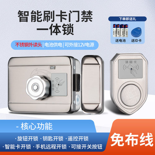 不锈钢远程手机遥控刷卡锁