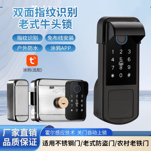 免布线户外庭院门防水指纹牛头锁