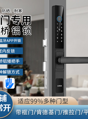 户外防水庭院门智能锁断桥铝合金指纹密码锁室内外窄边塑钢平移门