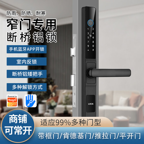 户外防水断桥铝窄边框指纹锁