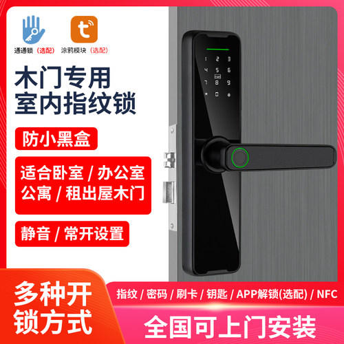 木门房间门指纹锁公寓通通锁