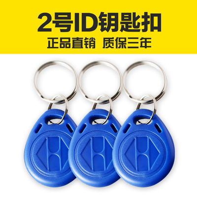 2号小区物业电子em4100钥匙扣卡