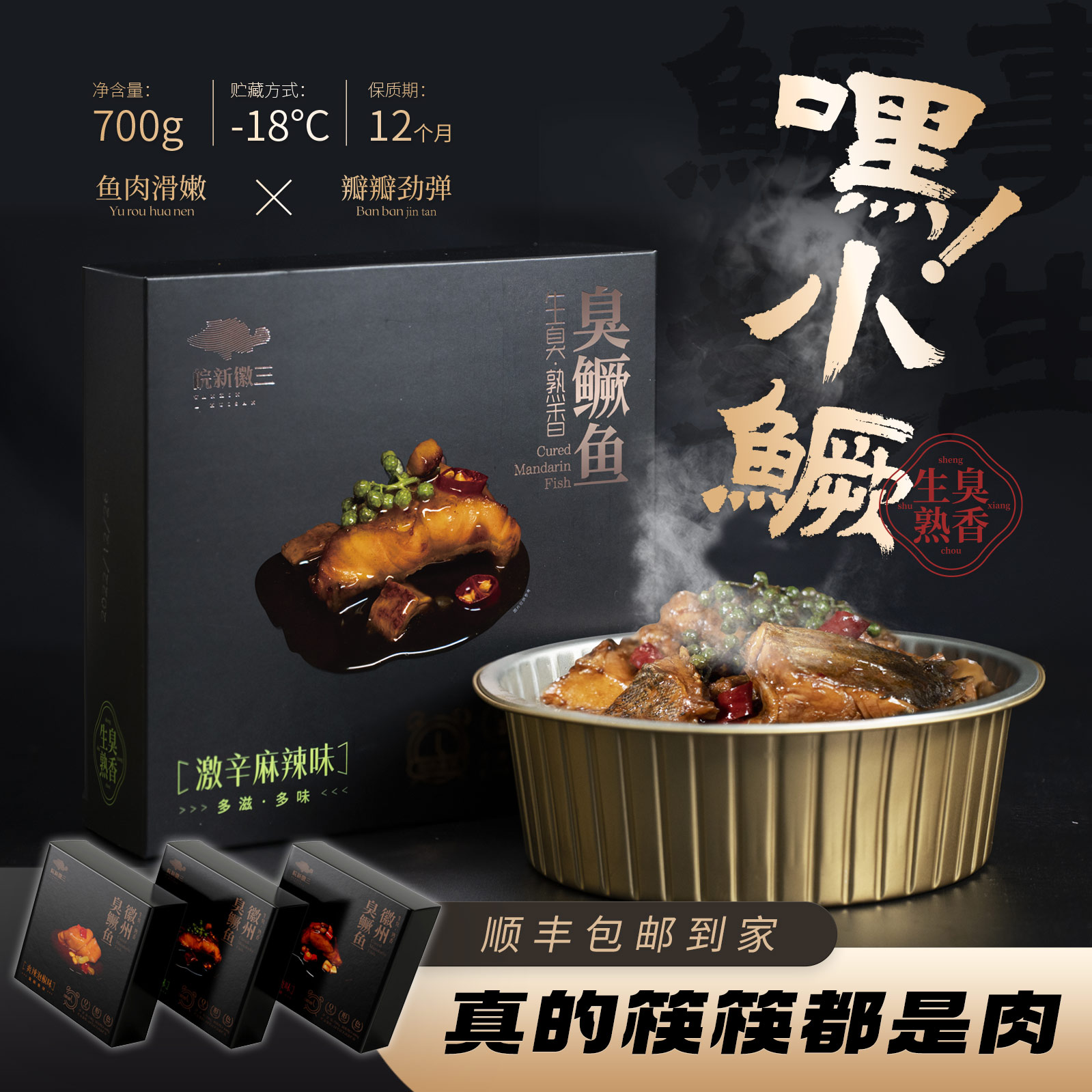 熟制臭鳜鱼预制菜嘿！小鳜/红烧味/麻辣味/泡椒味/净含量700g/盒