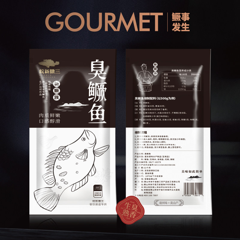 新鳜族系列 臭鳜鱼臭桂鱼净膛安徽黄山特产正宗徽州臭鳜鱼真空