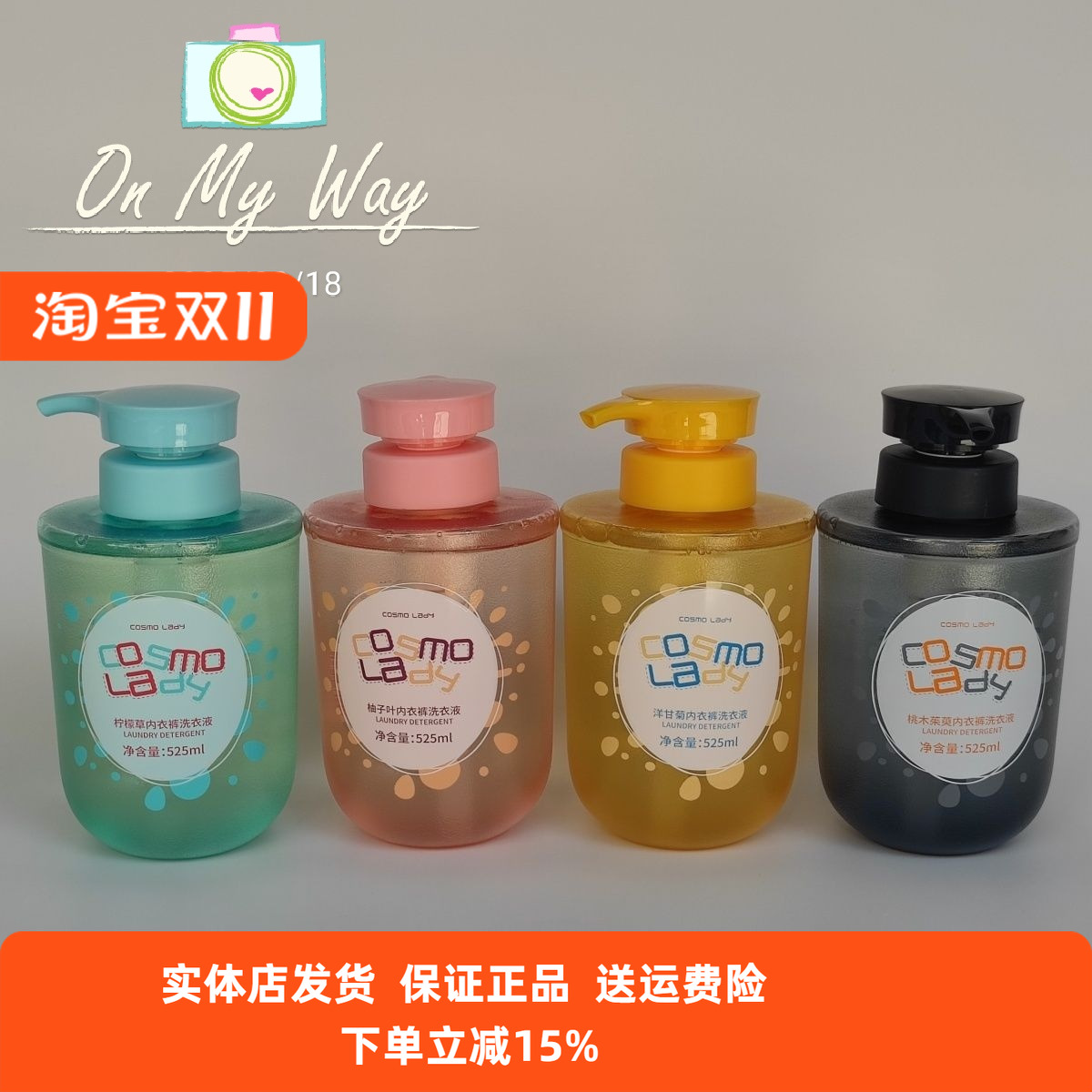 都市丽人内衣裤专用洗衣液去渍