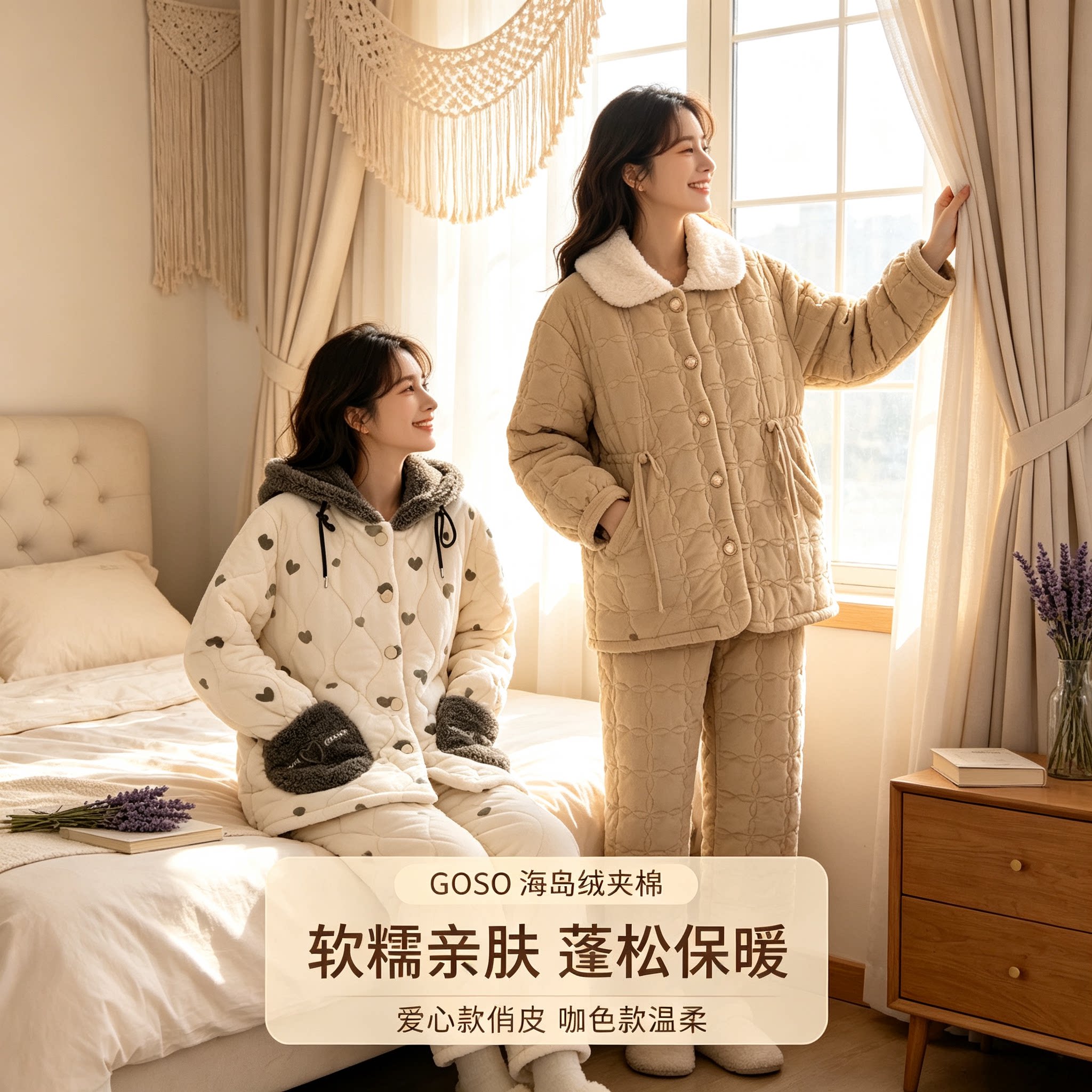 香蜜闺秀暖冬夹棉亲肤家居服套装