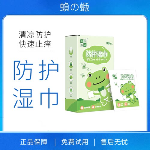 日本防护止痒湿巾儿童婴儿成人驱蚊防蚊神器室内户外野钓蚊子克星